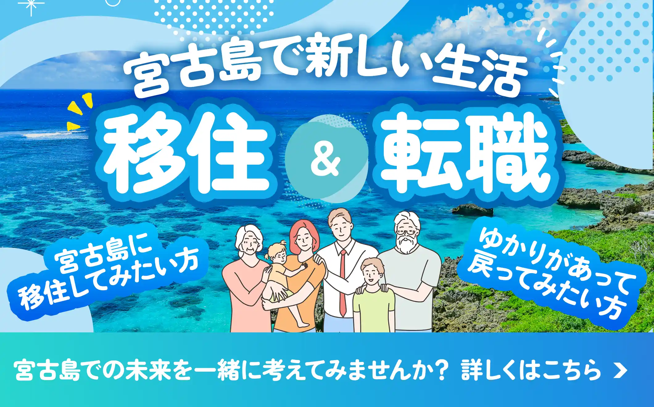 移住・定住相談