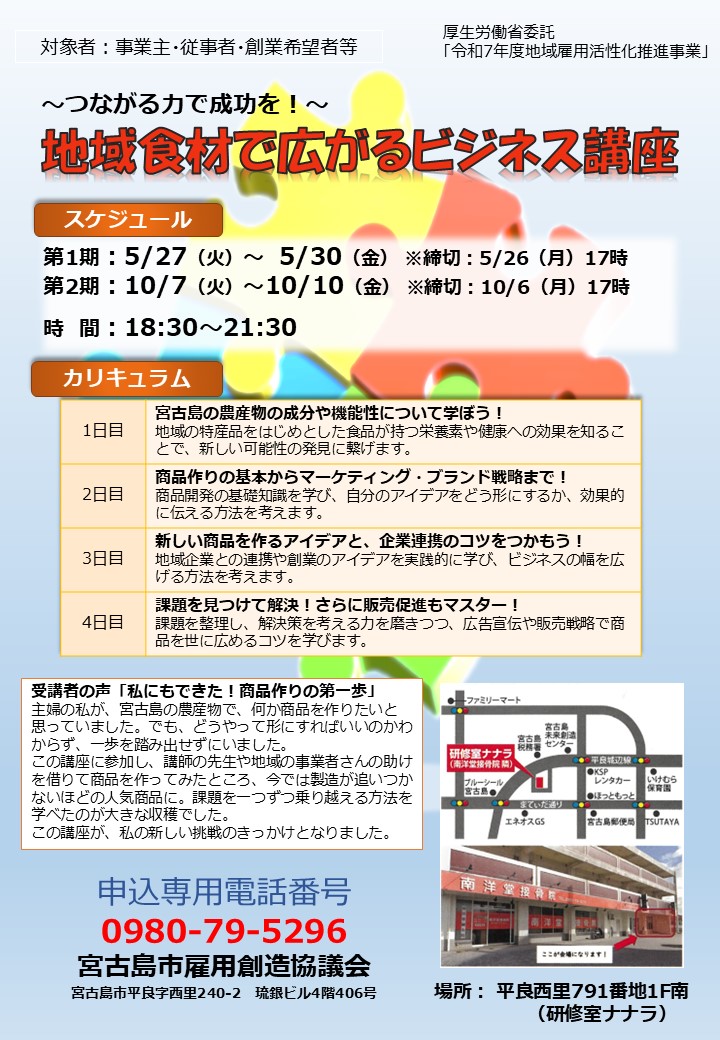 地域食材で広がるビジネス講座